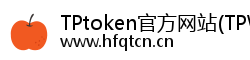 TPtoken官方网站(TPWallet)官网下载|你的通用数字钱包 TPtoken官方网站(TPWallet)官网下载|你的通用数字钱包